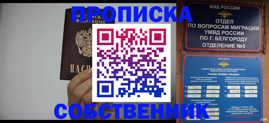 временная регистрация собственник в Нальчике
